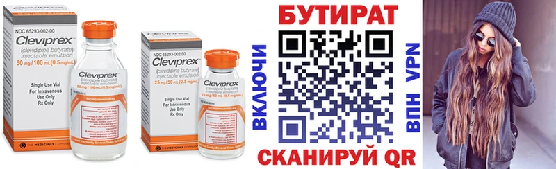 Бутират 1.4BDO  магазин продажи   Бологое 